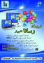 آموزش کامپیوتر حسابداری طراحی سایت برنامه نویسی